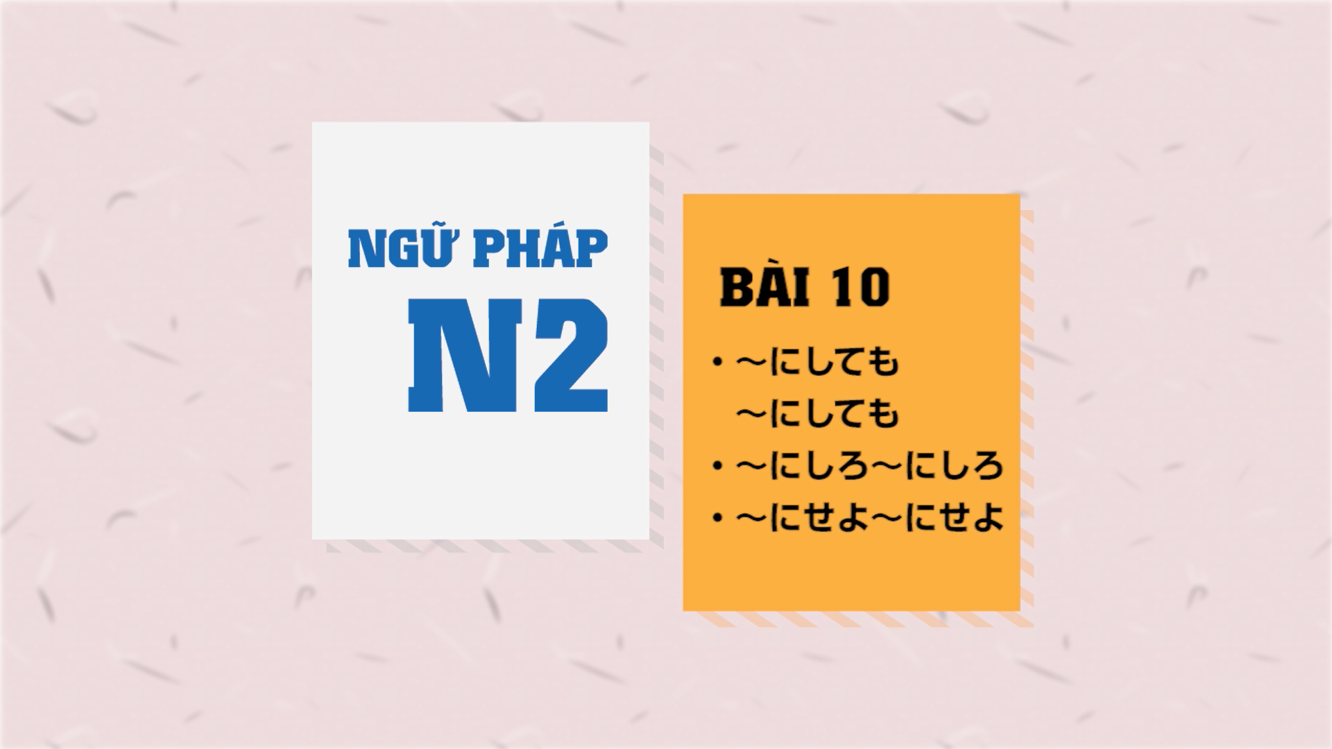 [Ngữ pháp N2] Bài 10: 〜にしても〜にしても・〜にしろ〜にしろ・〜にしよ〜にちよ