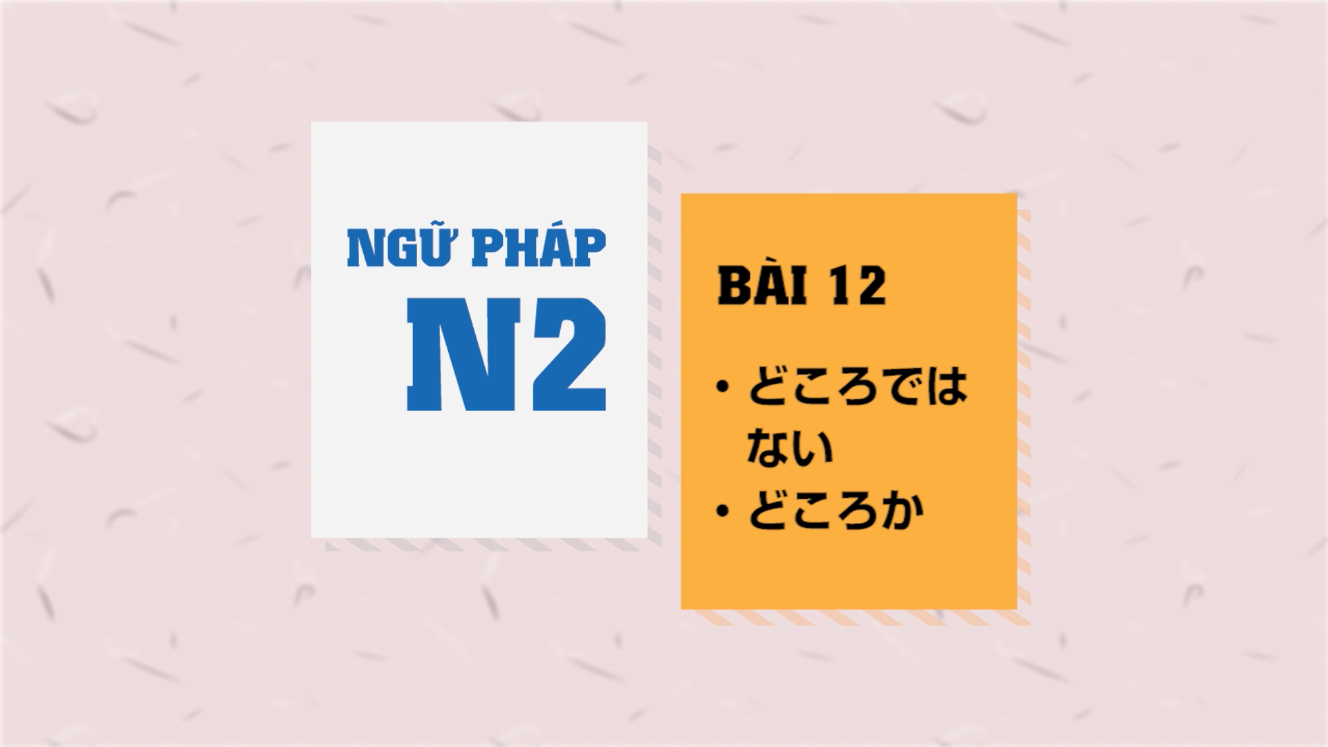 [Ngữ pháp N2] Bài 12: 〜どころではない・〜どころか