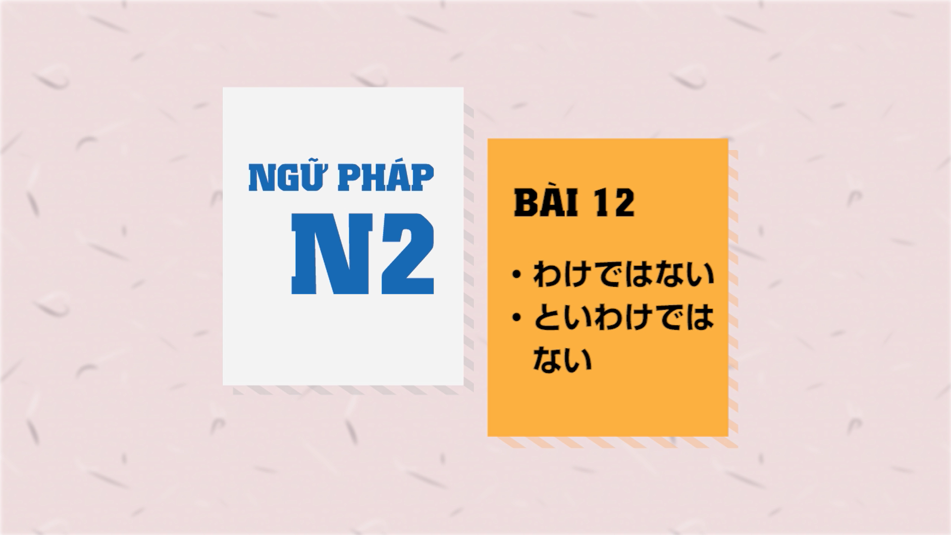 [Ngữ pháp N2] Bài 12: 〜わけではない・〜というわけだはない