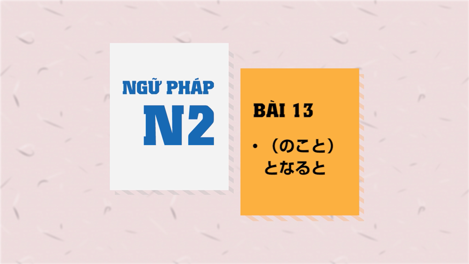 [Ngữ pháp N2] Bài 13: 〜（のこと）となると