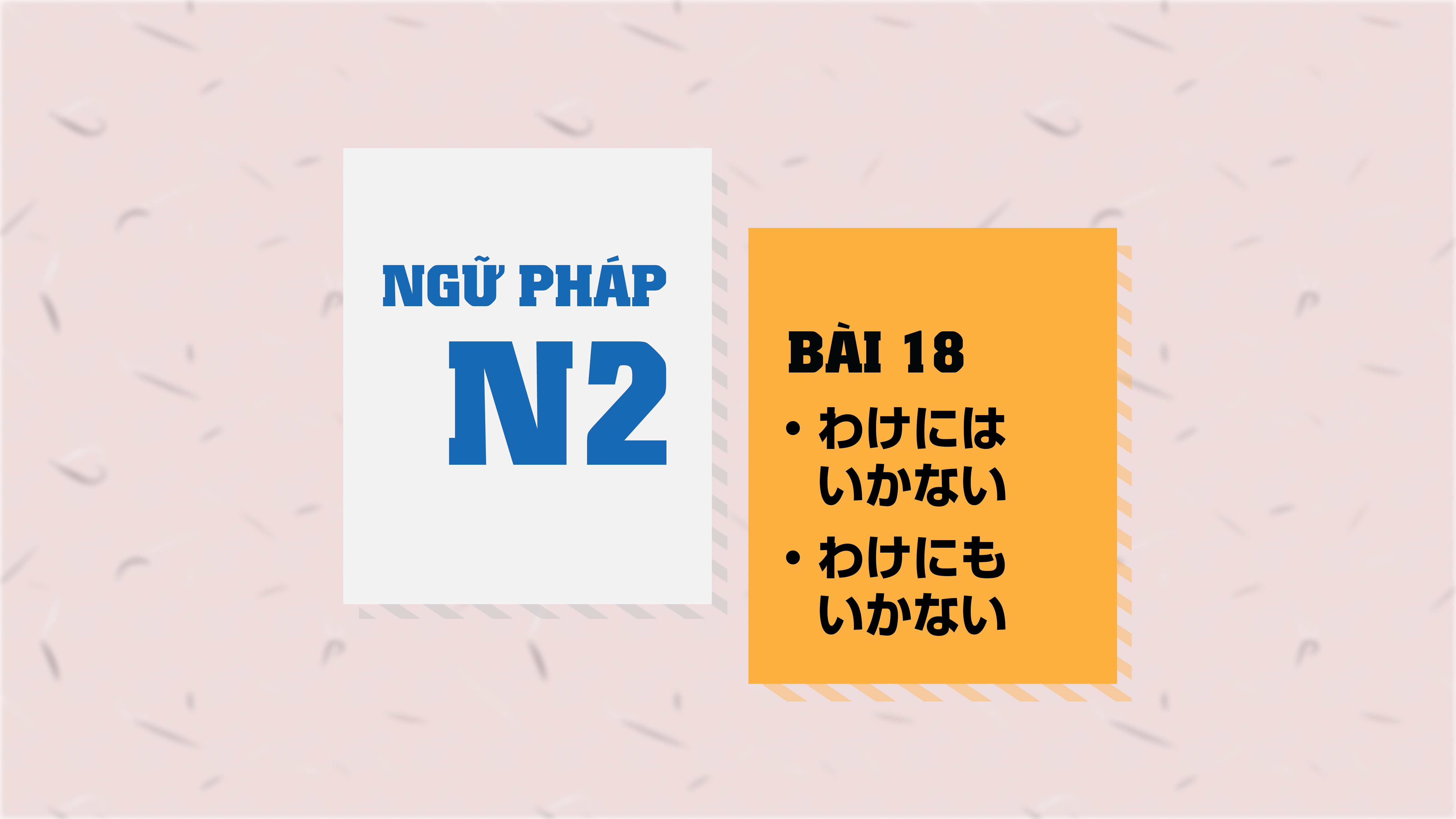[Ngữ pháp N2] Bài 18: 〜わけにはいかない・〜わけにもいかない