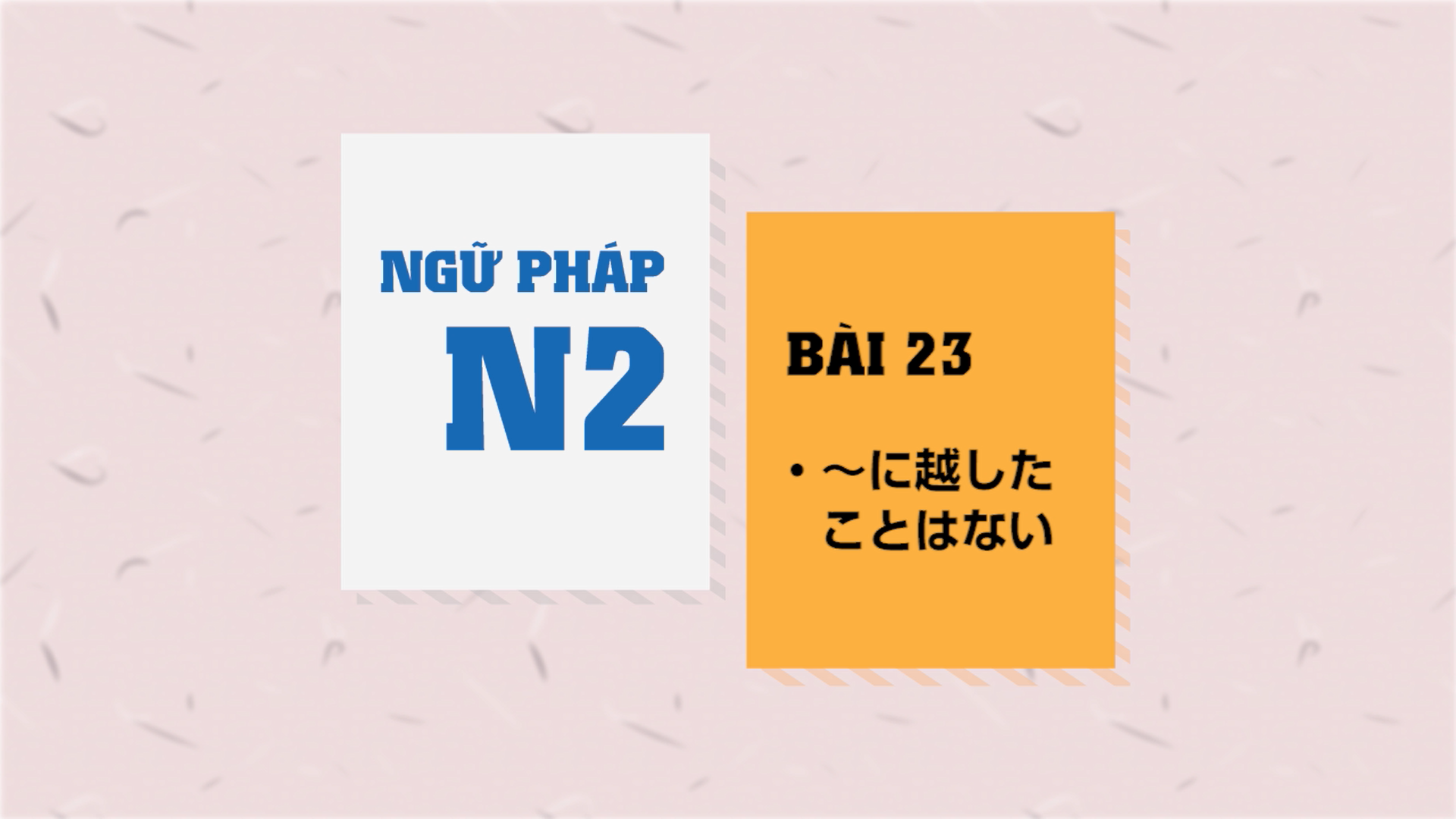 [Ngữ pháp N2] Bài 23: 〜に越したことはない