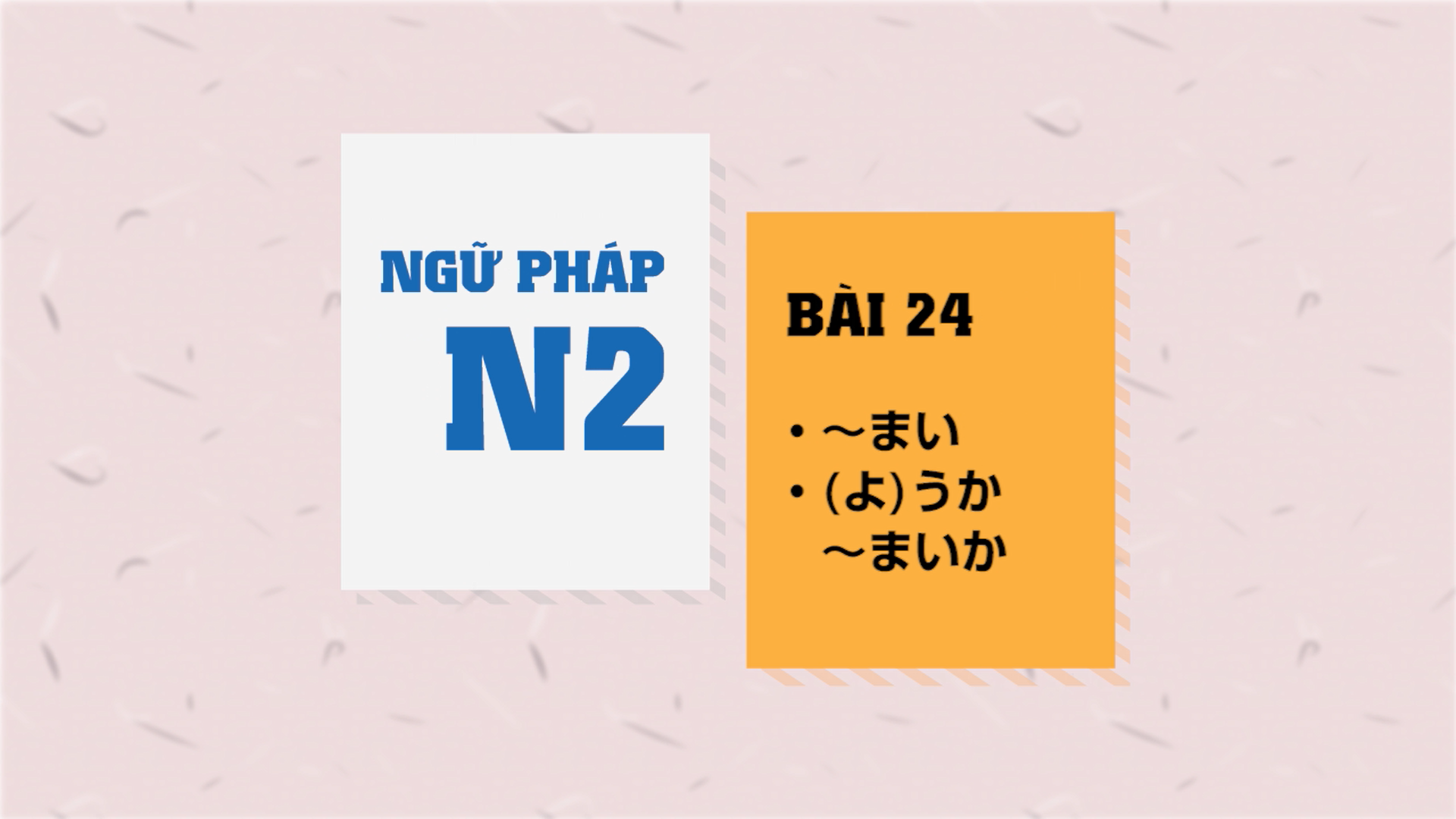 [Ngữ pháp N2] Bài 24: 〜まい・〜(よ）うか〜まいか