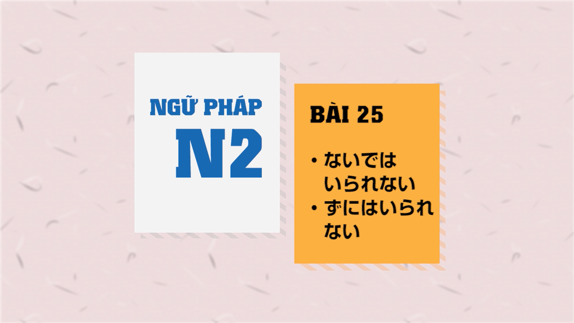 [Ngữ pháp N2] Bài 25: 〜ないではいられない・〜ずにはいられない