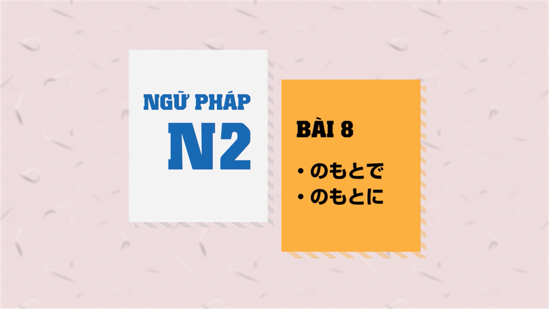 [Ngữ pháp N2] Bài 8: 〜のもとで・〜のもとに