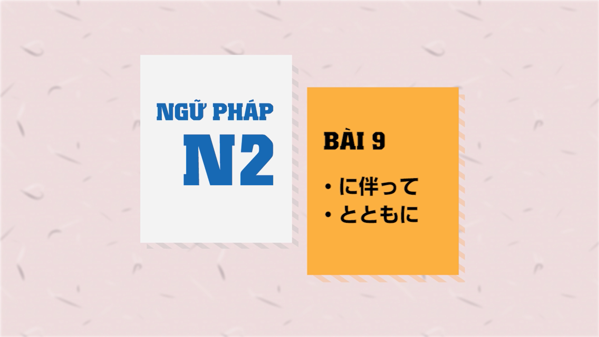 [Ngữ pháp N2] Bài 9: 〜に伴って・〜とともに