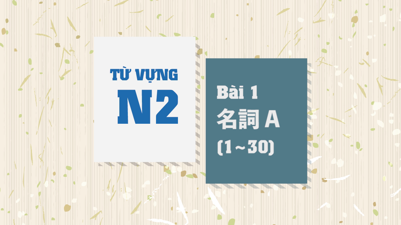 [Từ vựng N2] Bài 1 - 1~30