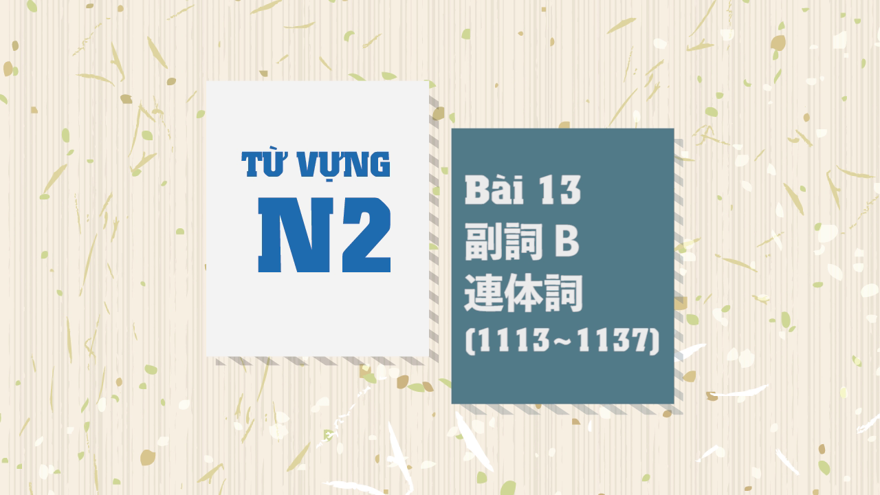 [Từ vựng N2] Bài 13 - 1113~1137