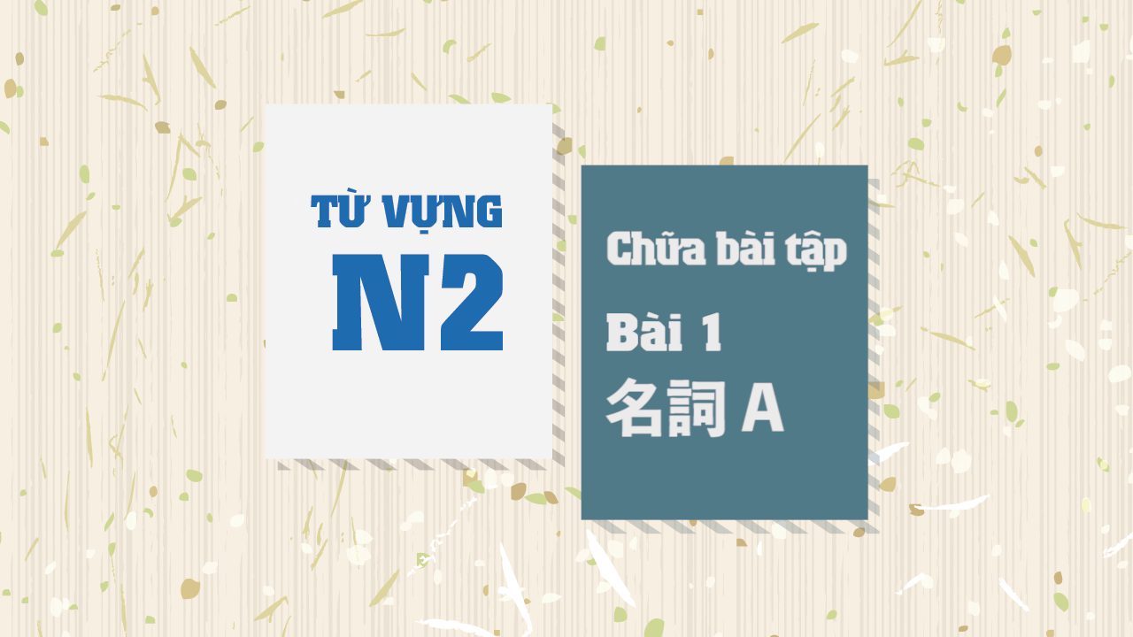 [Từ vựng N2] Bài 1 - Chữa bài tập