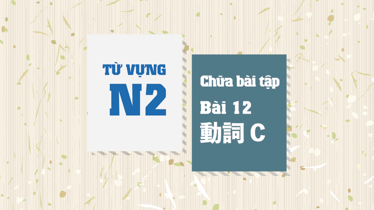 [Từ vựng N2] Chữa bài 12
