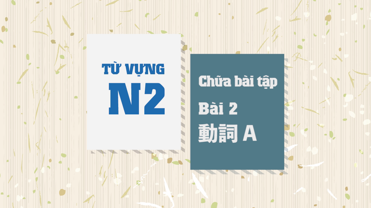 [Từ vựng N2] Bài 2 - Chữa bài tập