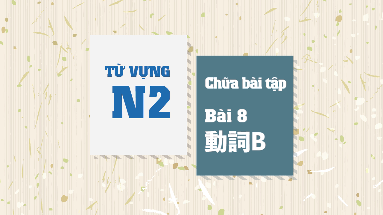 [Từ vựng N2] Bài 8 - Chữa bài tập