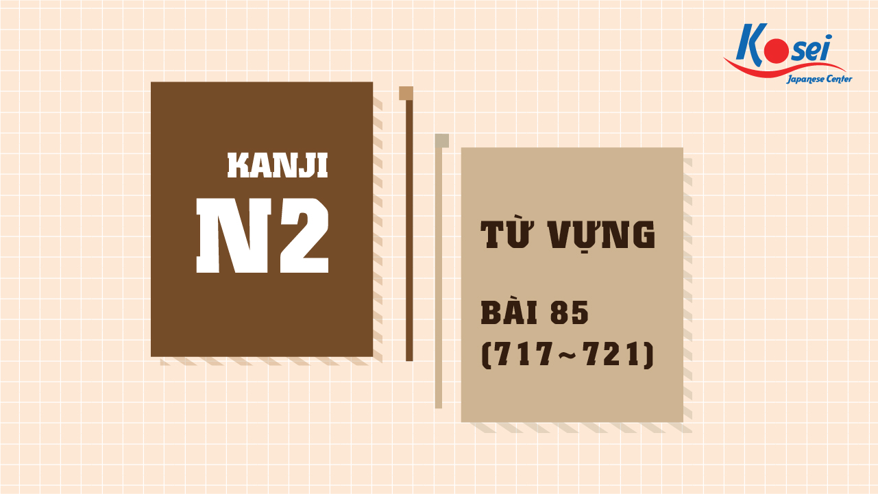 Kanji N2 - 85 (717 - 721)