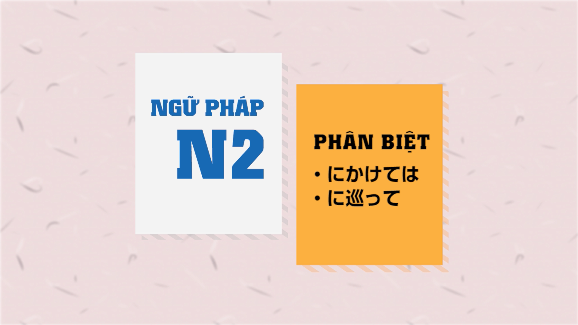 [Ngữ pháp N2] にかけては・に巡って