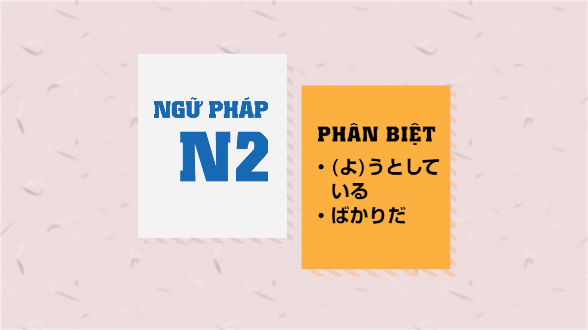 [Ngữ pháp N2] ようとしている・ばかりだ