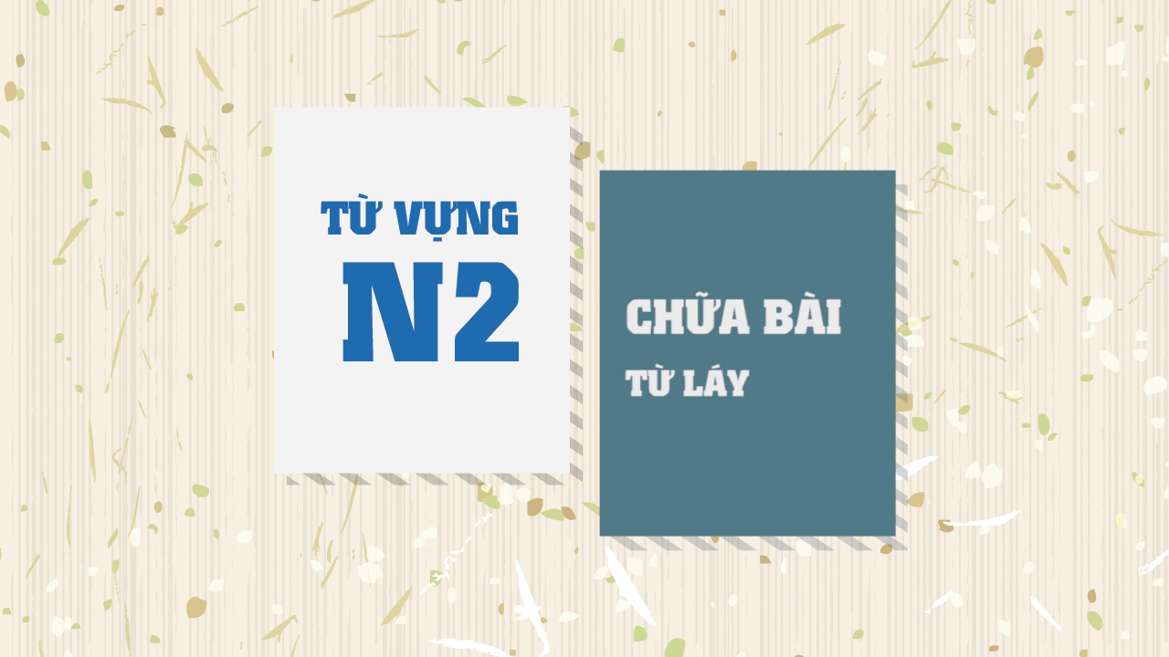 [Từ vựng N2] Từ láy (Chữa bài)