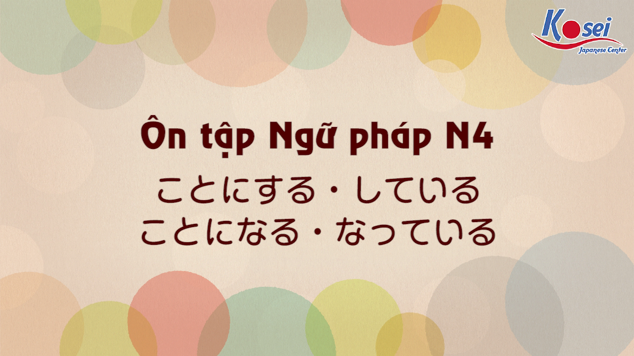 [NP N4 Nâng cao] ことにする・している・ことになる・なっている