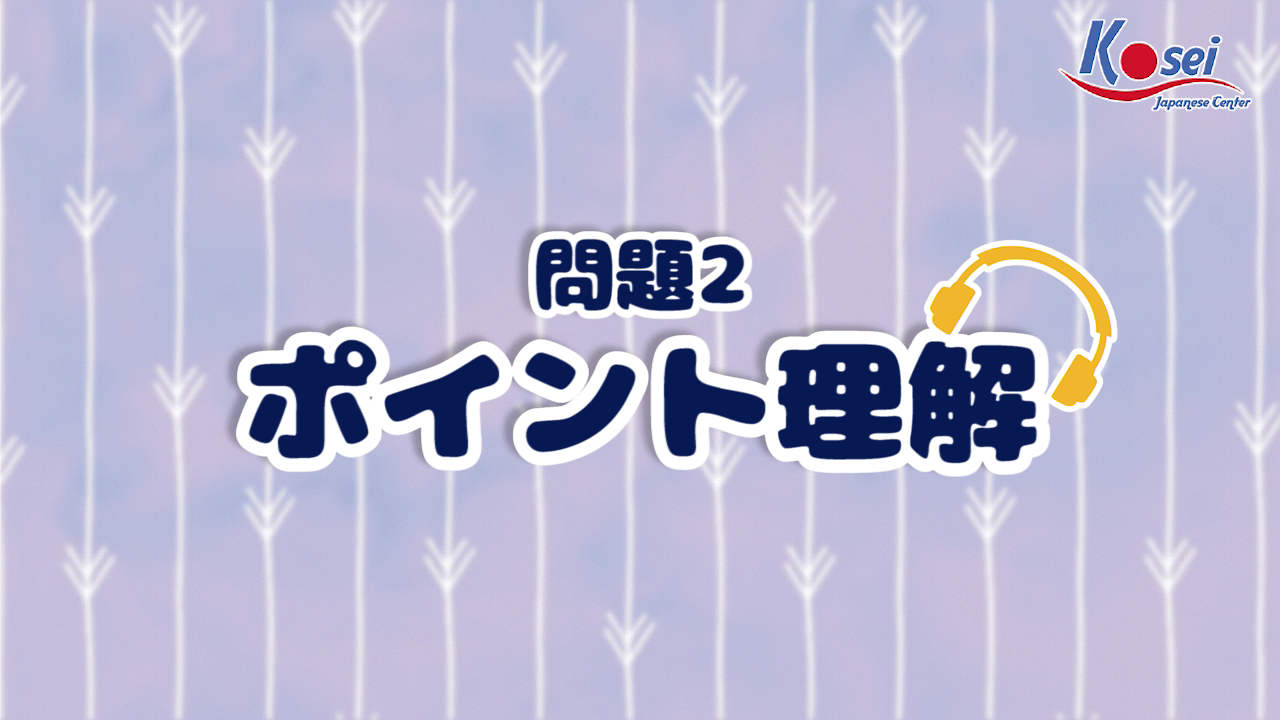 [Choukai] Mondai 2