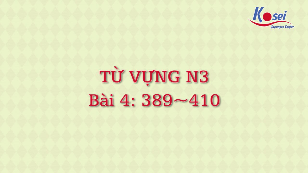 [Goi Bài 4] 389 ~ 410