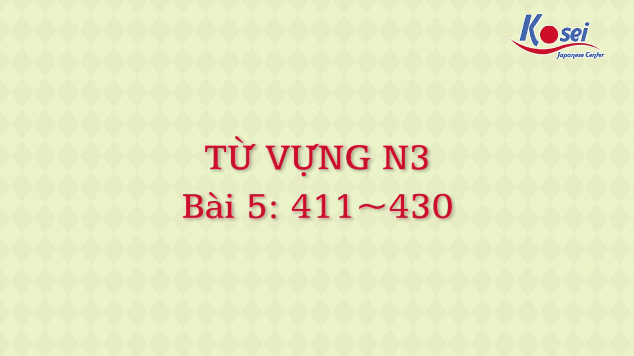 [Goi Bài 5] 411 ~ 430