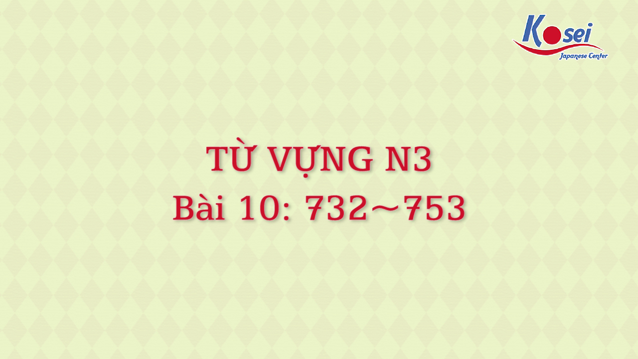 [Goi Bài 10] 732 ~ 753