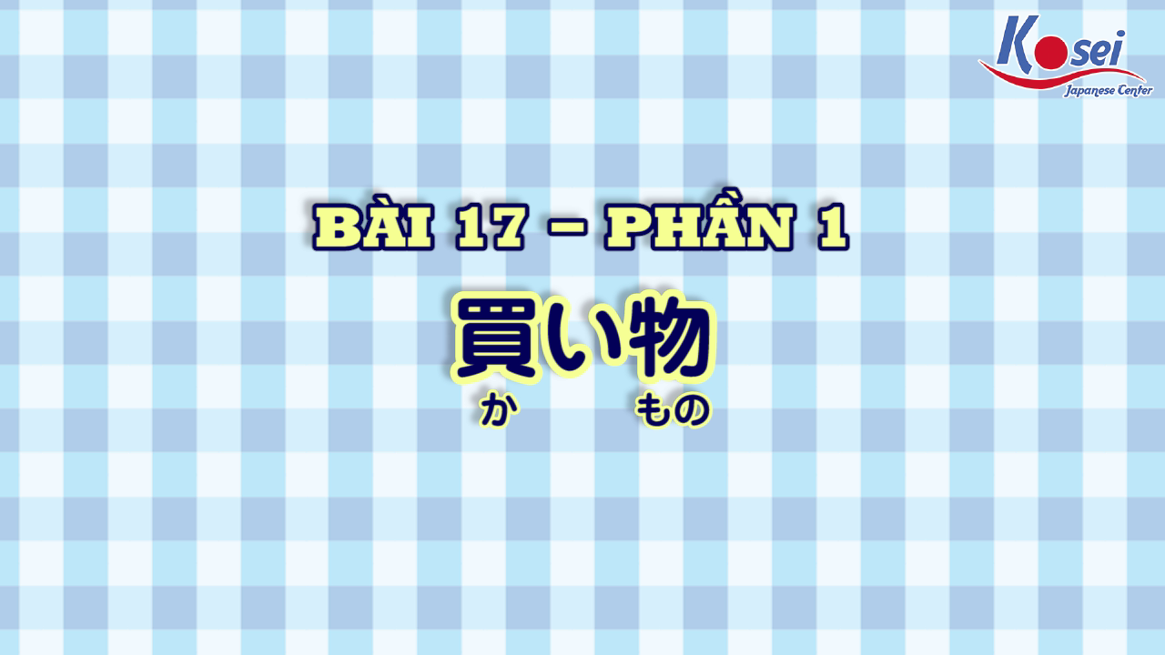 [Kanji] Bài 17: 買い物 (Phần 1)