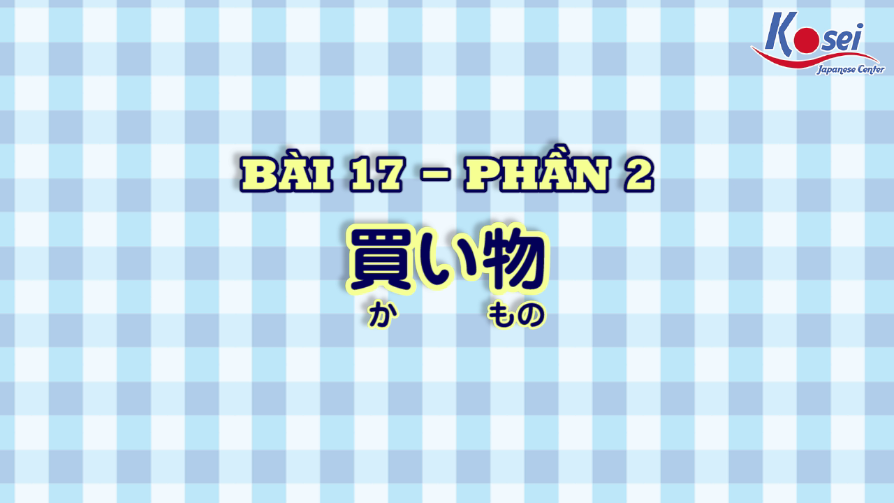 [Kanji] Bài 17: 買い物 (Phần 2)