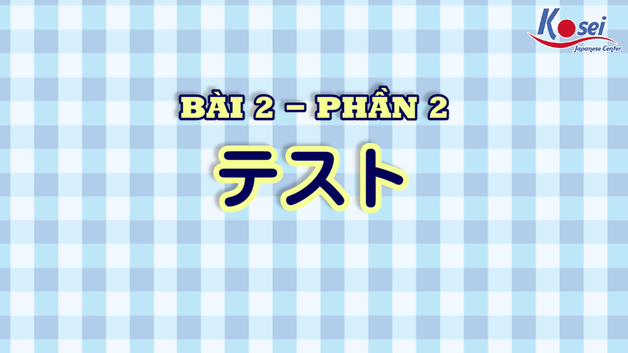 [Kanji] Bài 2: テスト (Phần 2)
