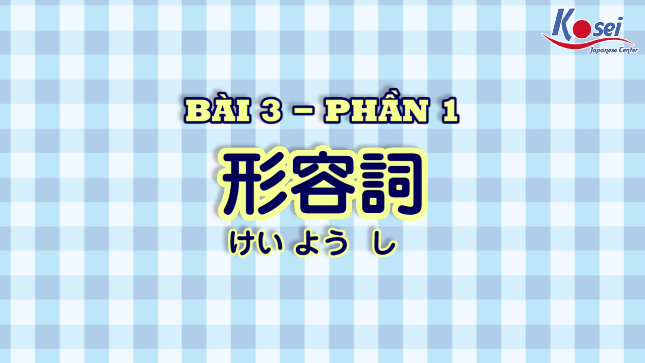 [Kanji] Bài 3: 形容詞（けいようし) (Phần 1)