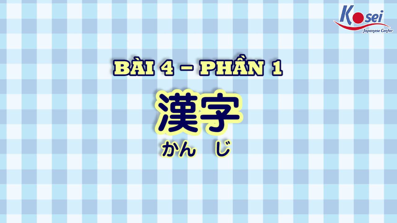 [Kanji] Bài 4: 漢字 (Phần 1)