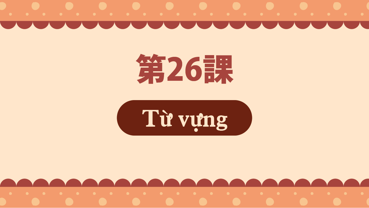 Bài 26 - Từ vựng