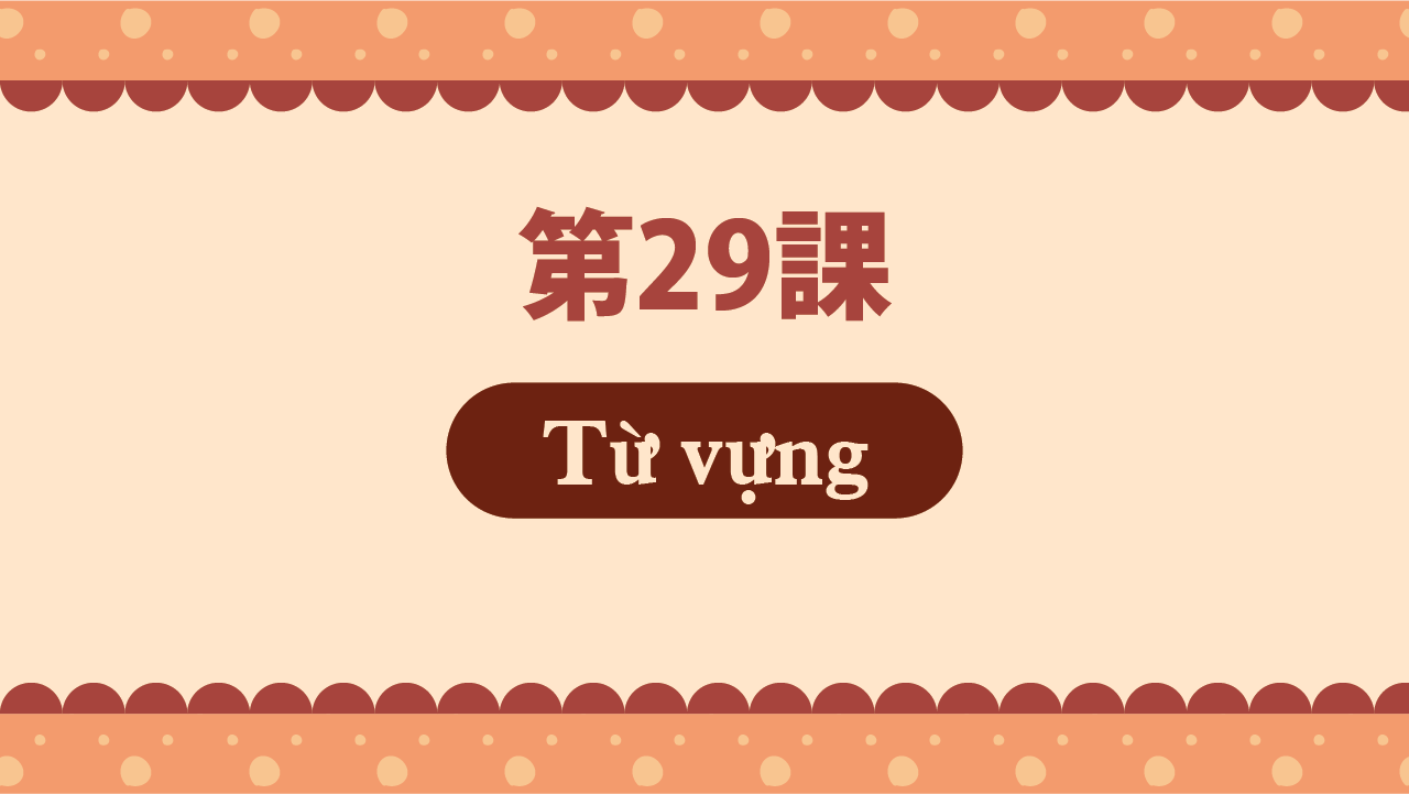 Bài 29 - Từ vựng