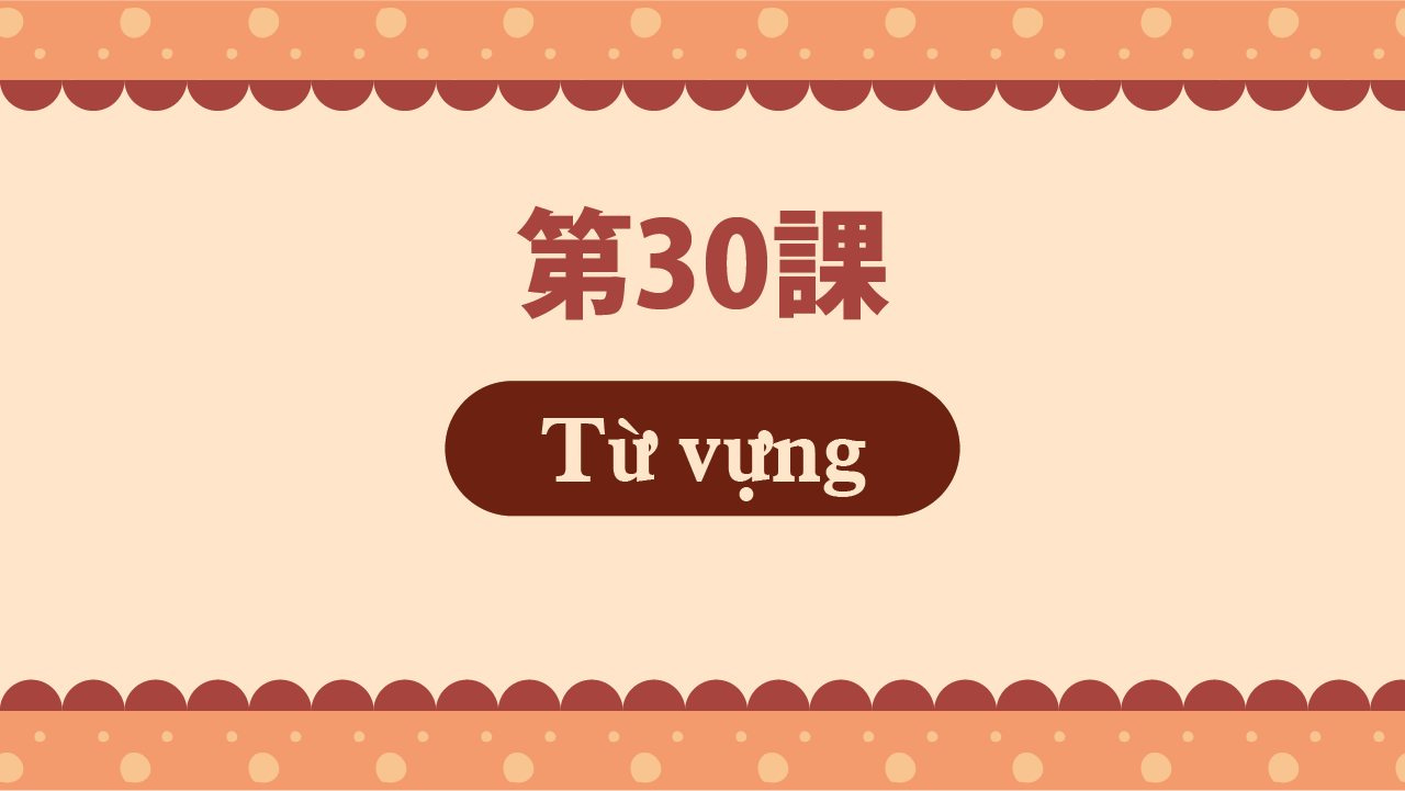 Bài 30 - Từ vựng
