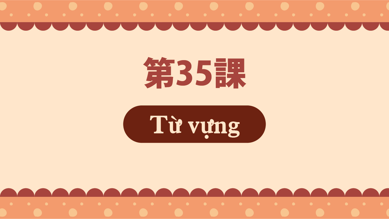 Bài 35 - Từ vựng