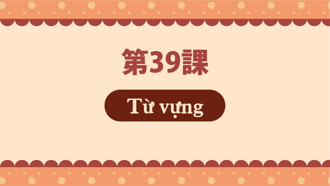 Bài 39 - Từ vựng