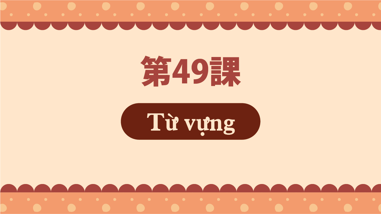 Bài 49 - Từ vựng